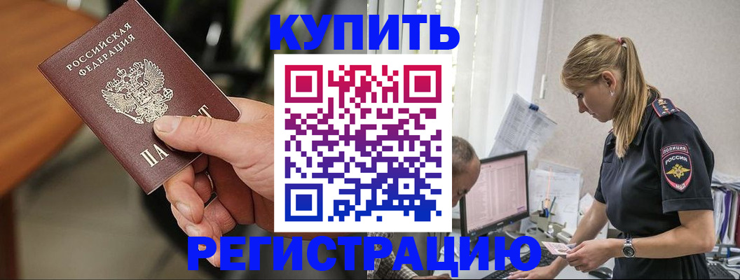 прописка ребенка в Кургане