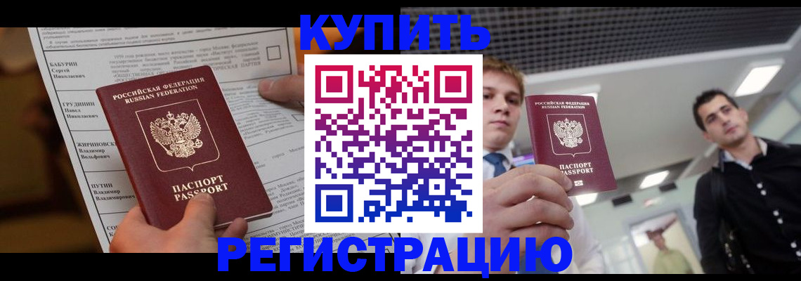 прописка гарантия в Кургане