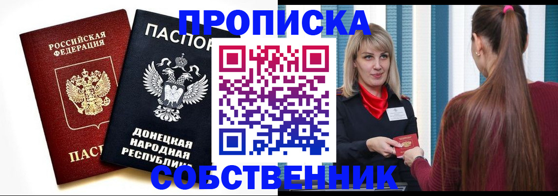 прописка для школы в Кургане